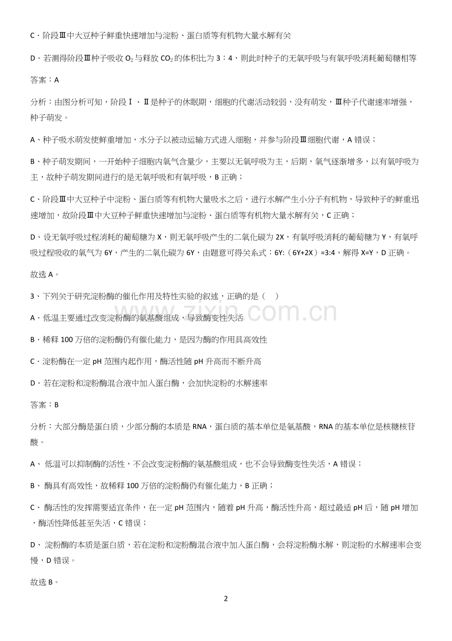 河南省高中生物第5章细胞的能量供应和利用题型总结及解题方法.docx_第2页