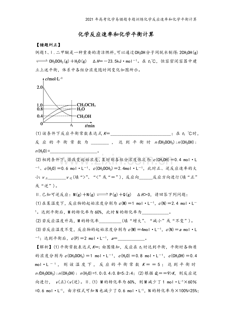 2021年高考化学易错题专题训练化学反应速率和化学平衡计算.docx_第2页