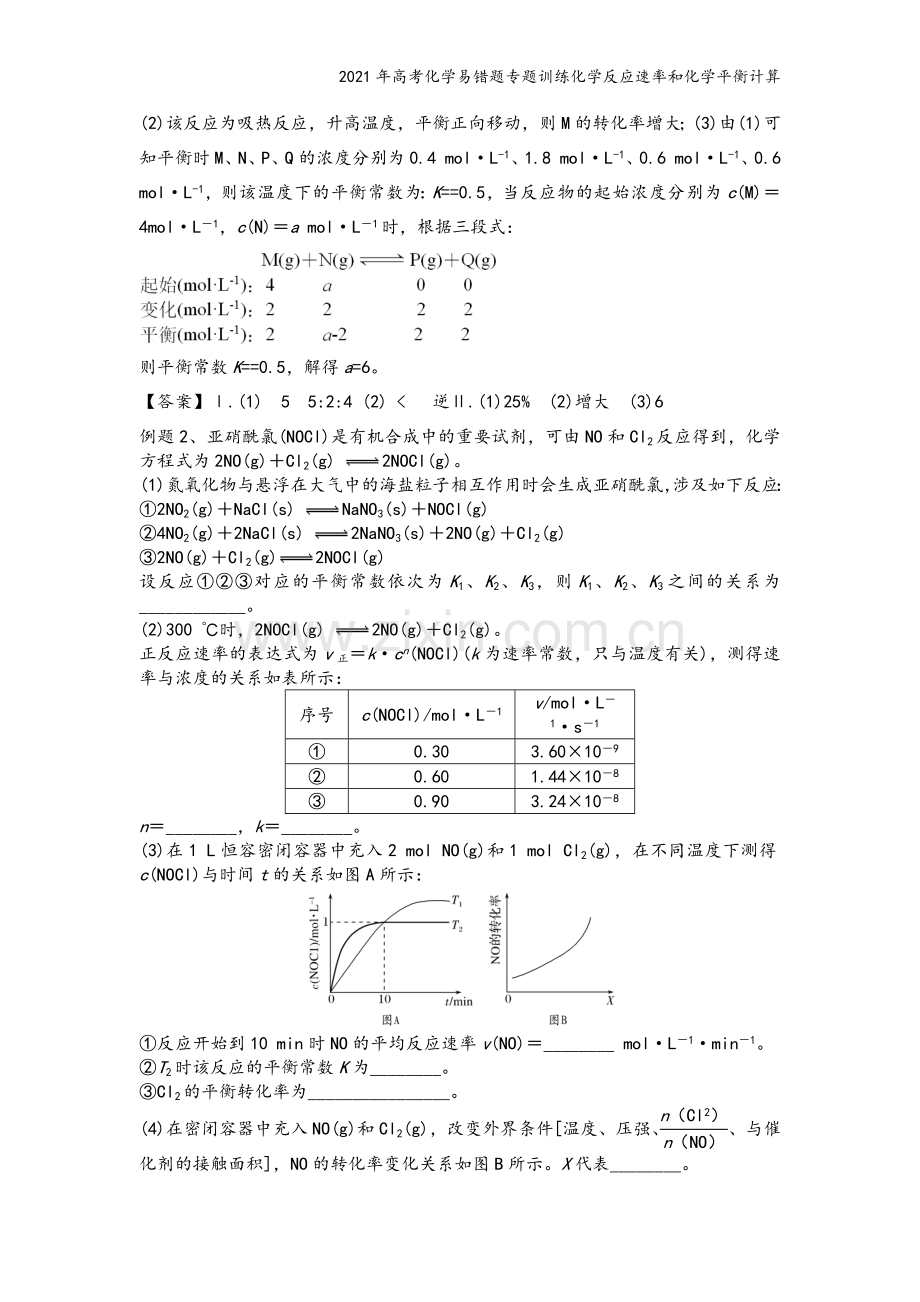 2021年高考化学易错题专题训练化学反应速率和化学平衡计算.docx_第3页