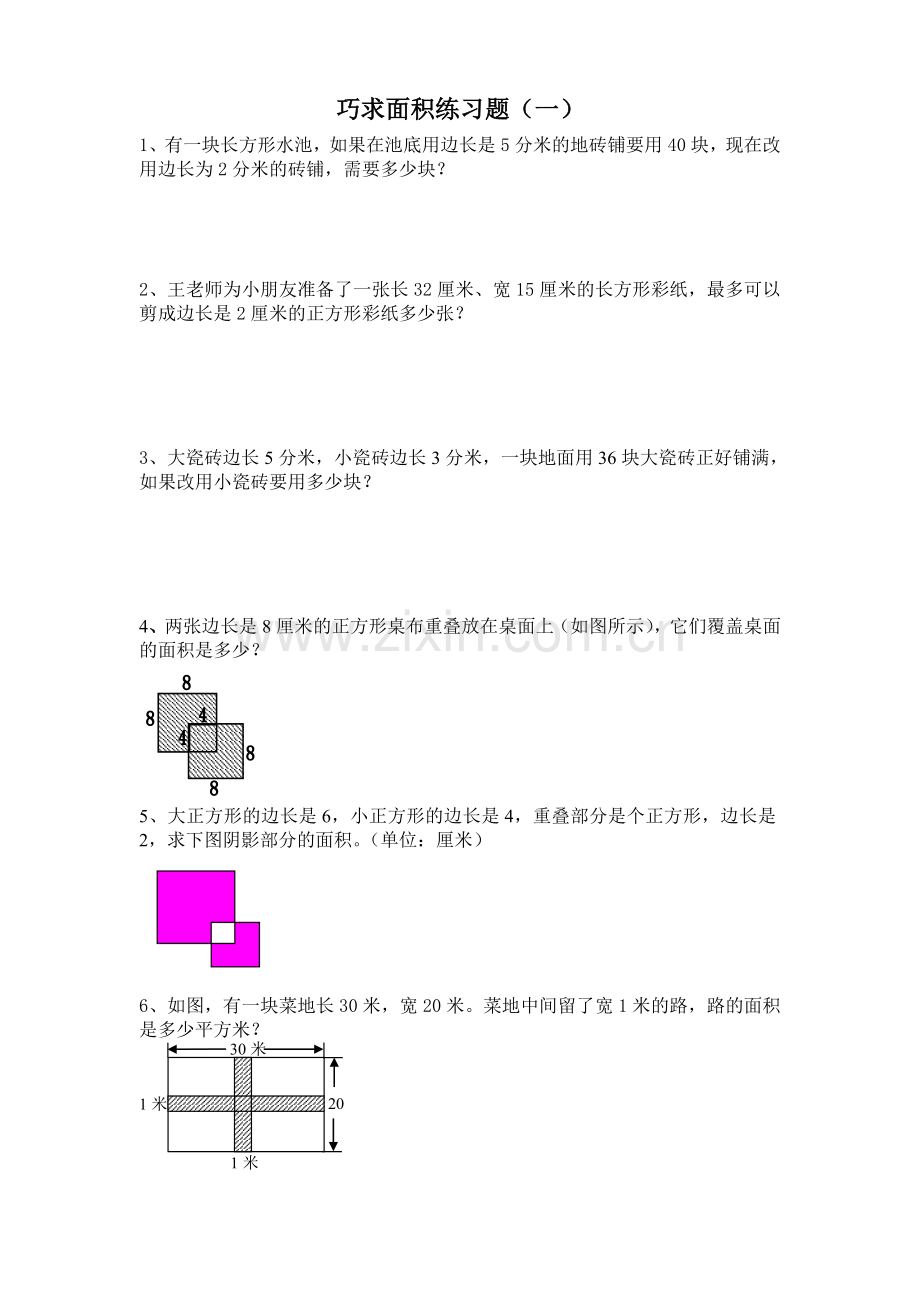 巧求面积练习题(修改).doc_第1页