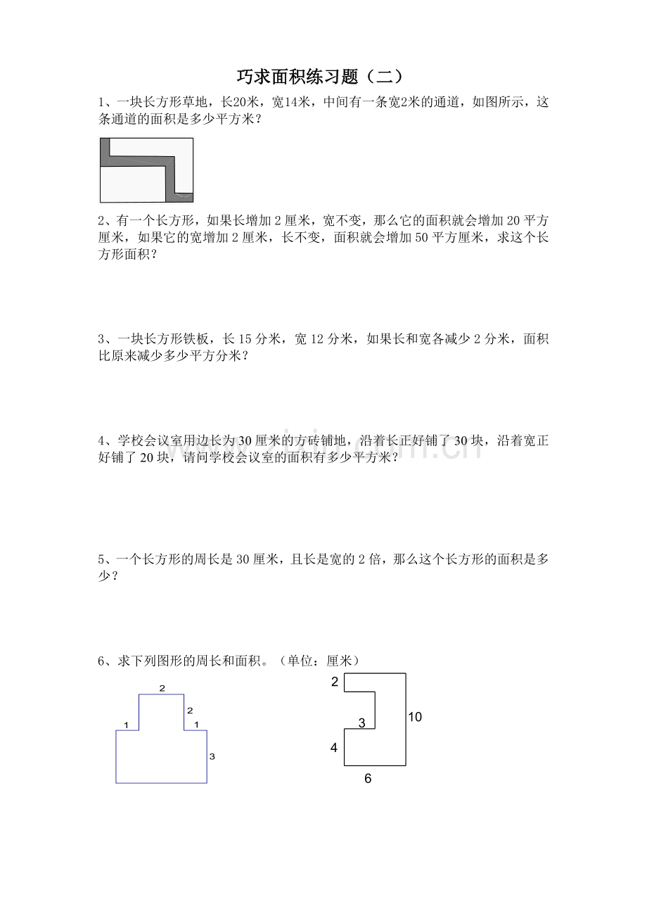 巧求面积练习题(修改).doc_第2页