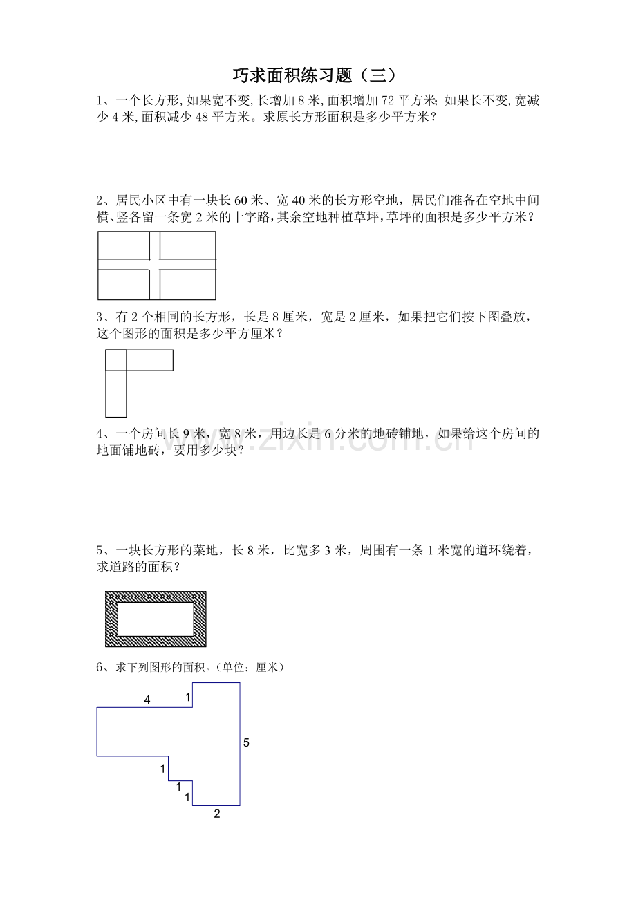 巧求面积练习题(修改).doc_第3页