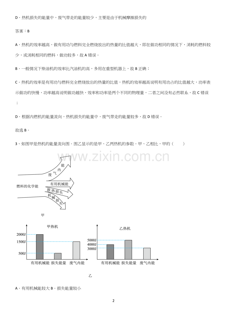 人教版2023初中物理九年级物理全册第十四章内能的利用题型总结及解题方法.docx_第2页