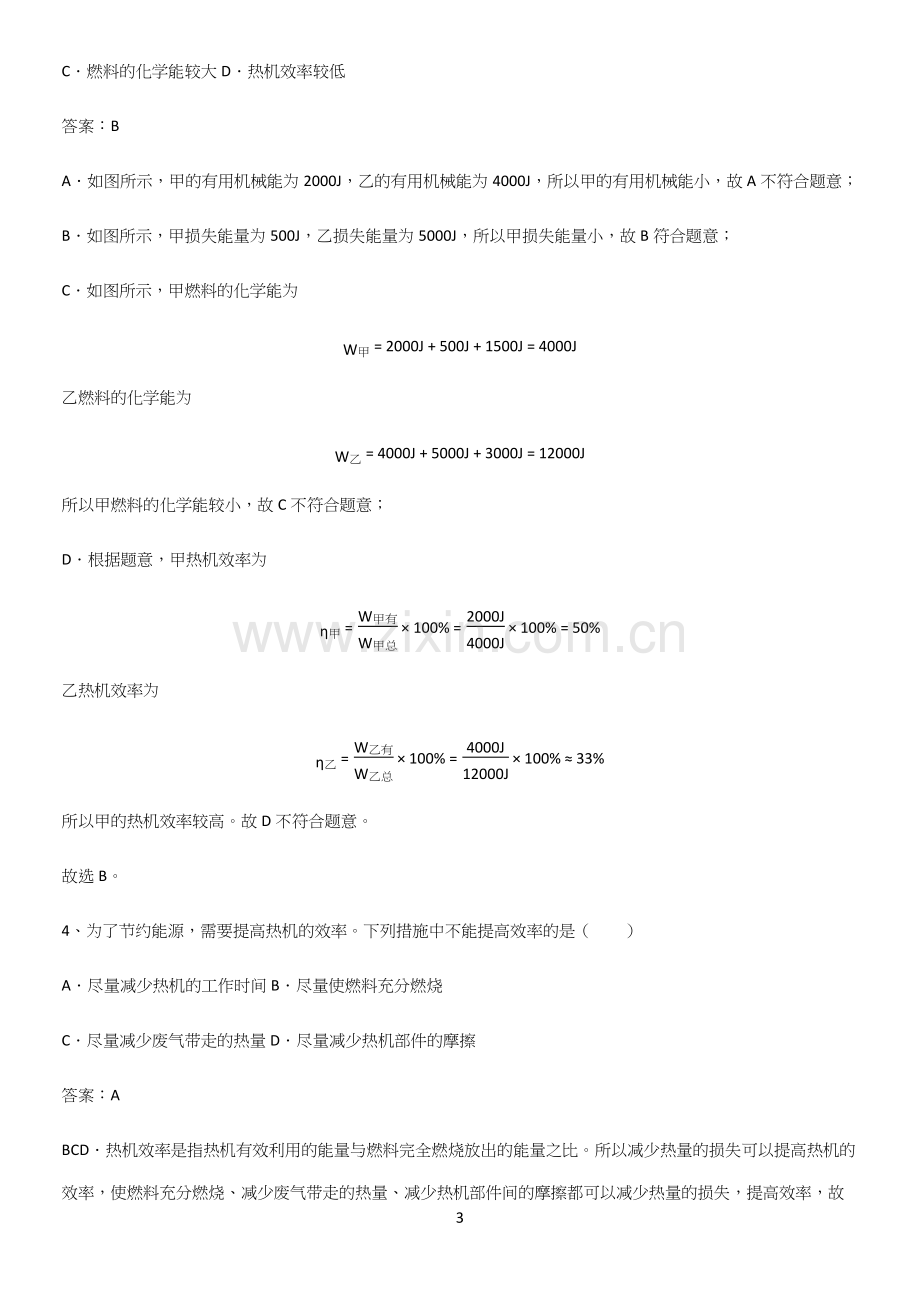 人教版2023初中物理九年级物理全册第十四章内能的利用题型总结及解题方法.docx_第3页