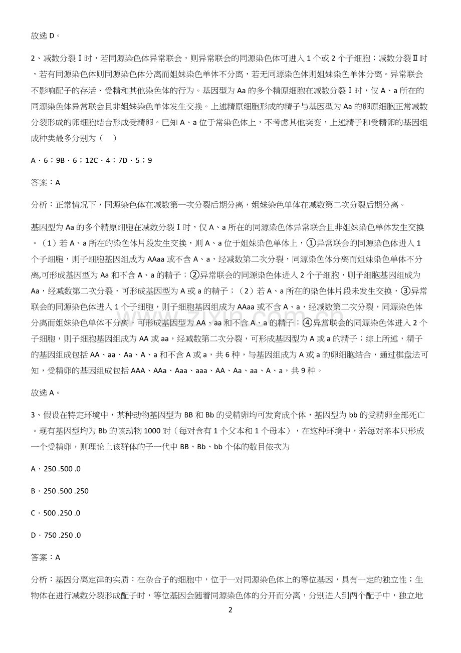 河南省高中生物必修二第二章基因和染色体的关系基础知识手册.docx_第2页