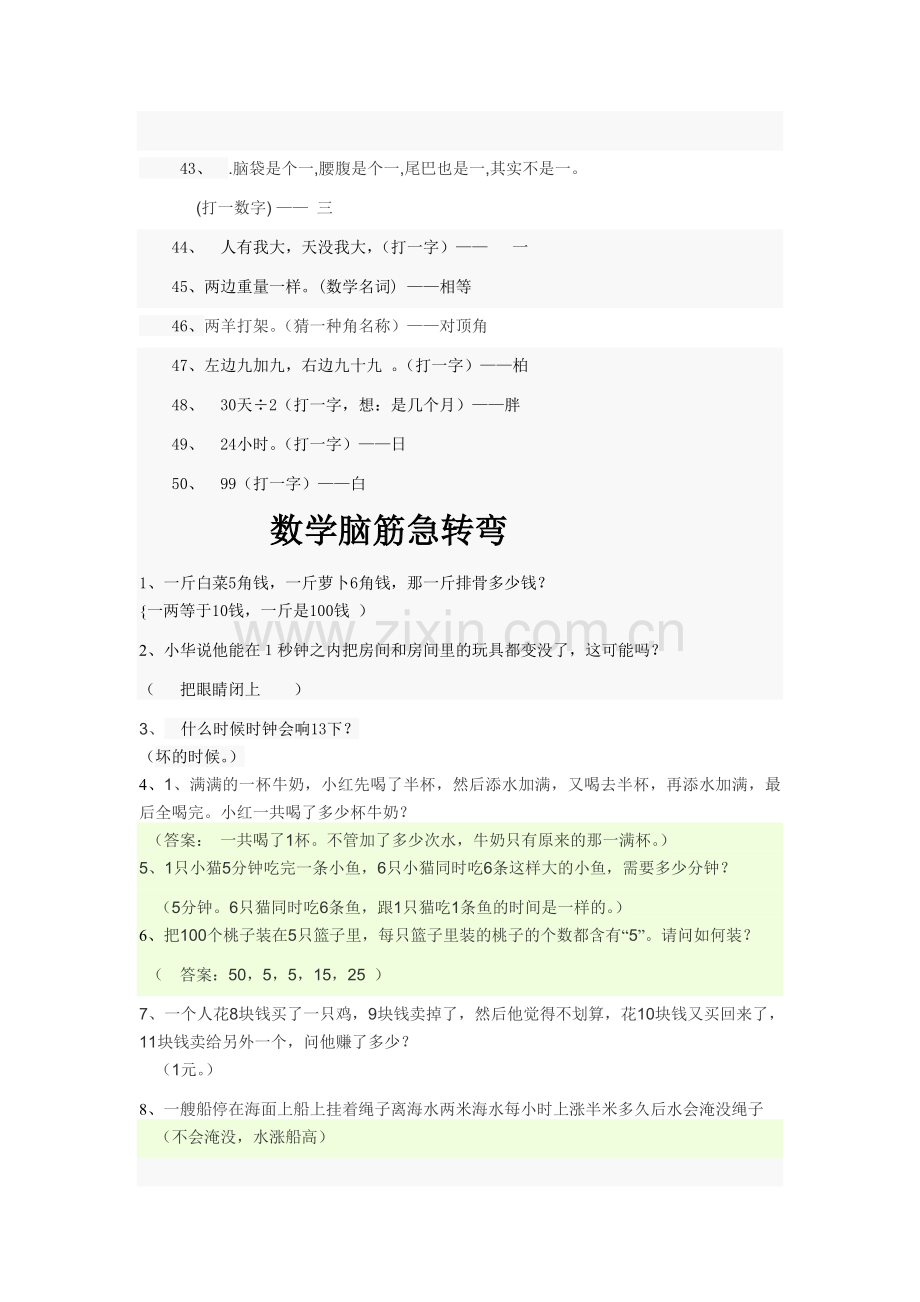 四年级数学方面的谜语.doc_第3页