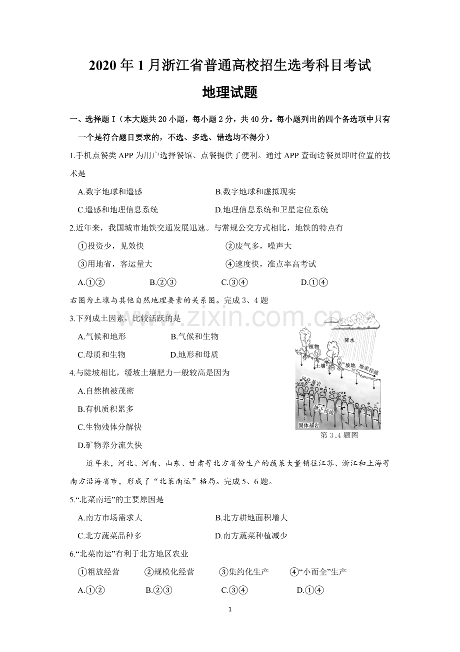 2020年1月浙江省普通高校招生选考科目考试地理试题.doc_第1页