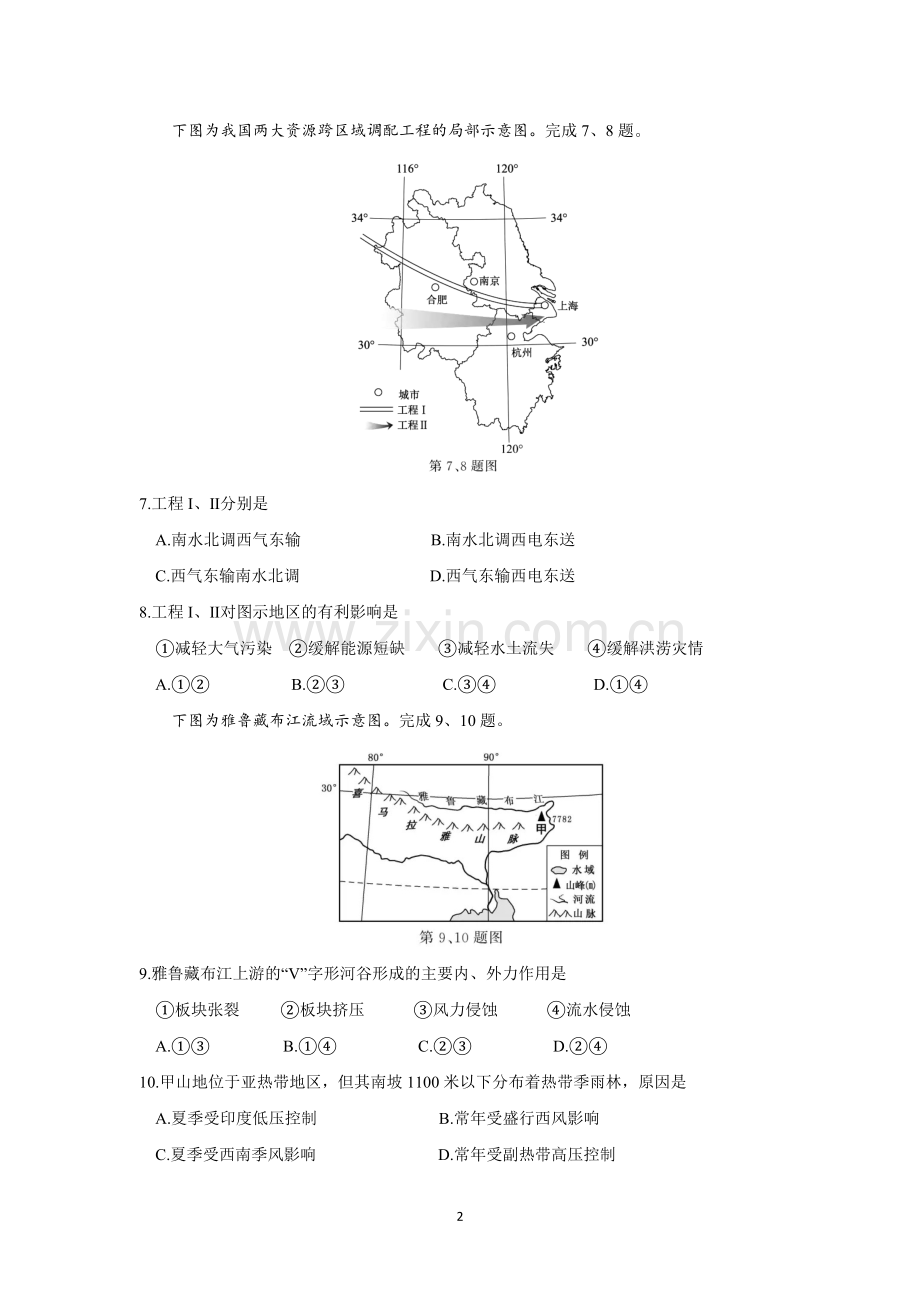 2020年1月浙江省普通高校招生选考科目考试地理试题.doc_第2页