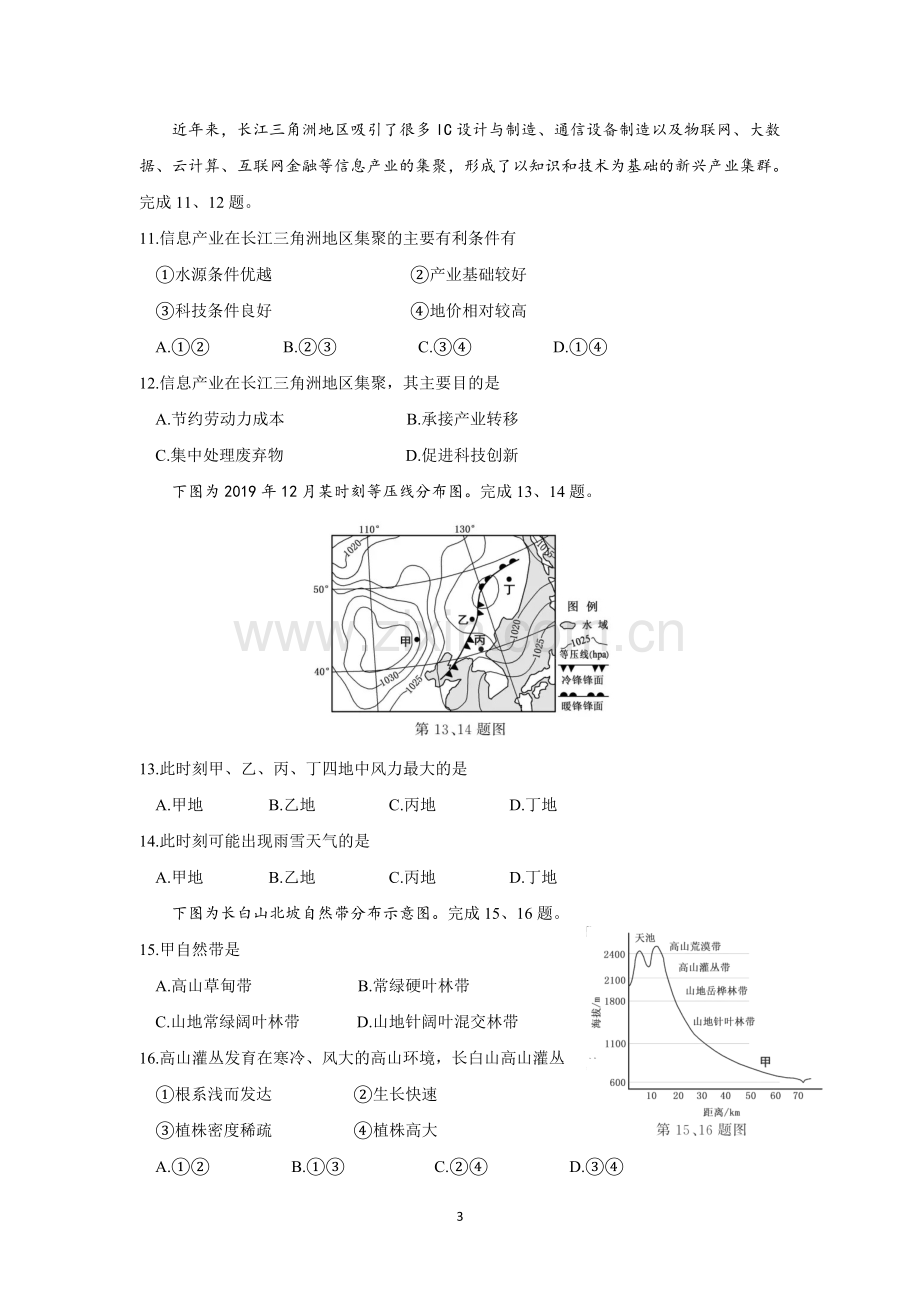 2020年1月浙江省普通高校招生选考科目考试地理试题.doc_第3页