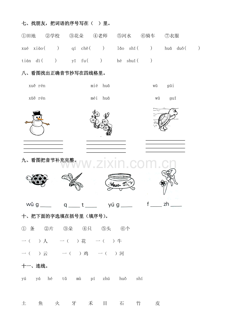 部编版一年级语文-拼音部分测试题.doc_第2页