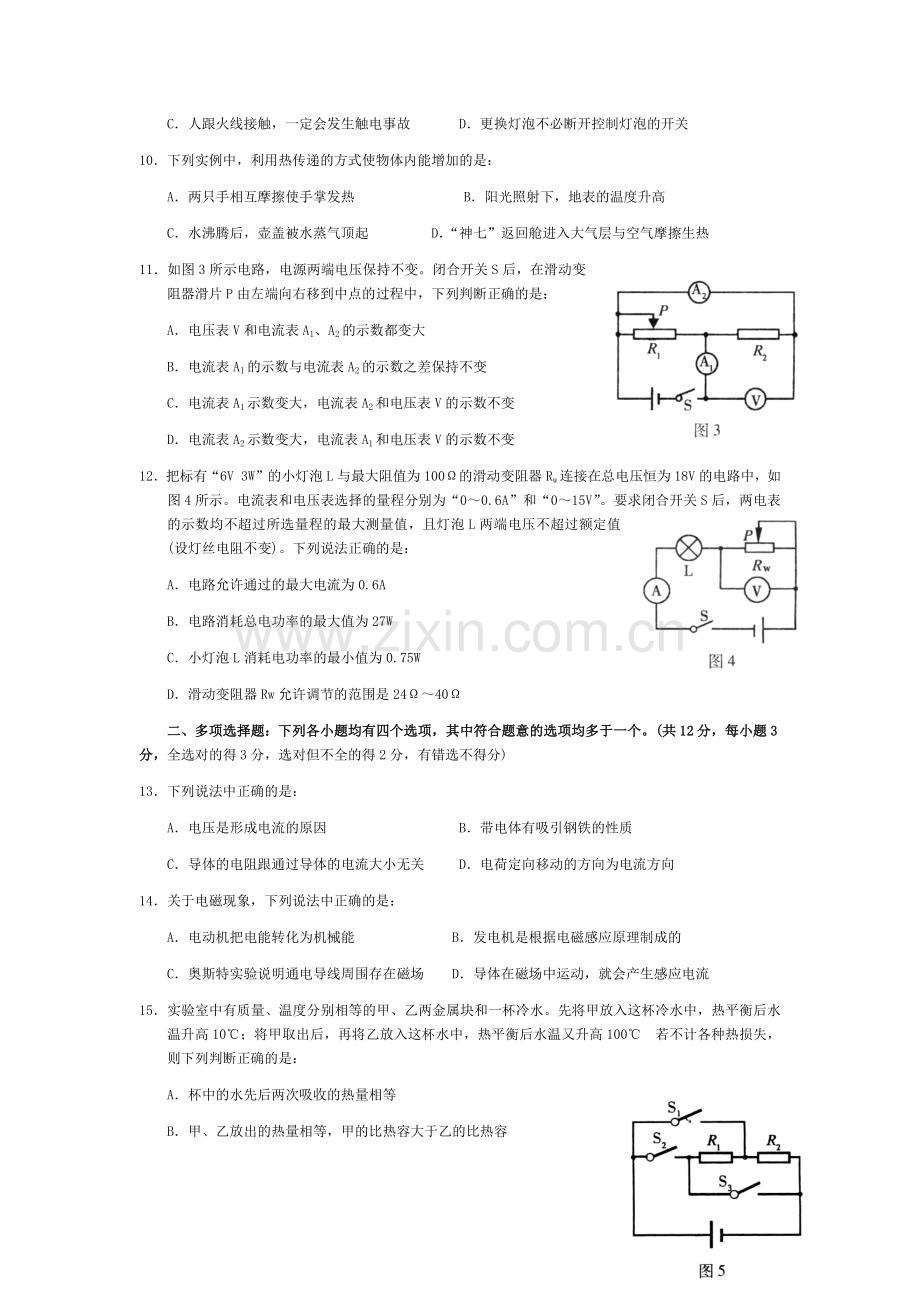 初三物理上册期末测试题.doc_第2页