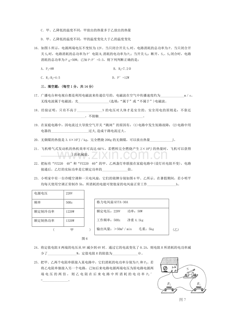 初三物理上册期末测试题.doc_第3页