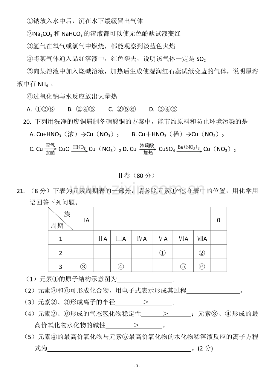 高三一轮复习化学必修一试题.doc_第3页