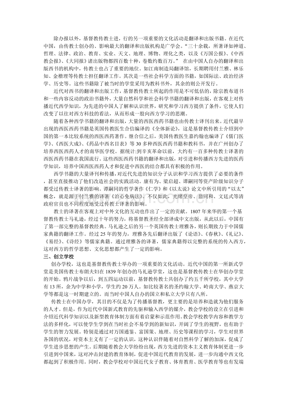 传教士在近代中外文化交流上的作用.doc_第2页