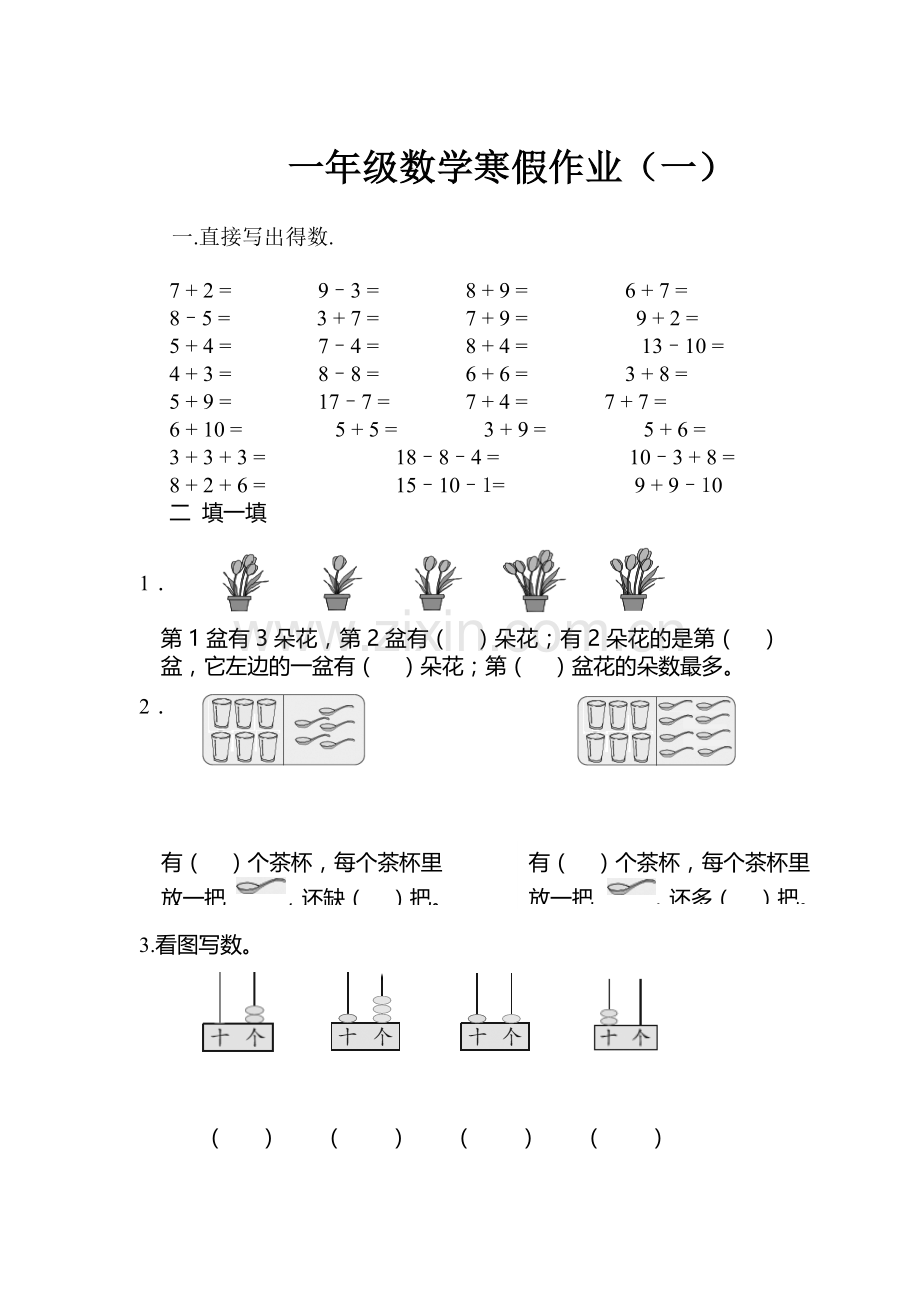 2018一年级数学寒假作业1.doc_第1页