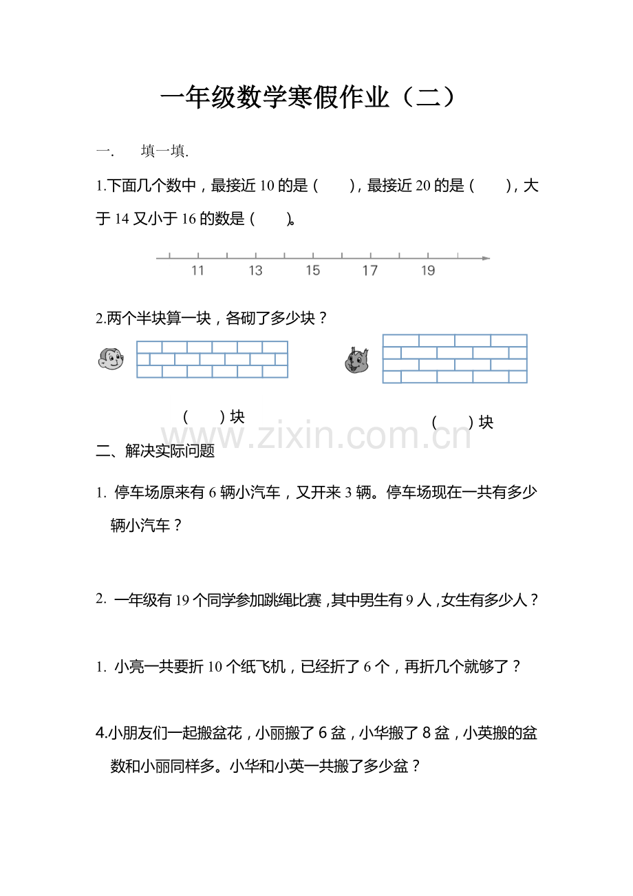 2018一年级数学寒假作业1.doc_第2页