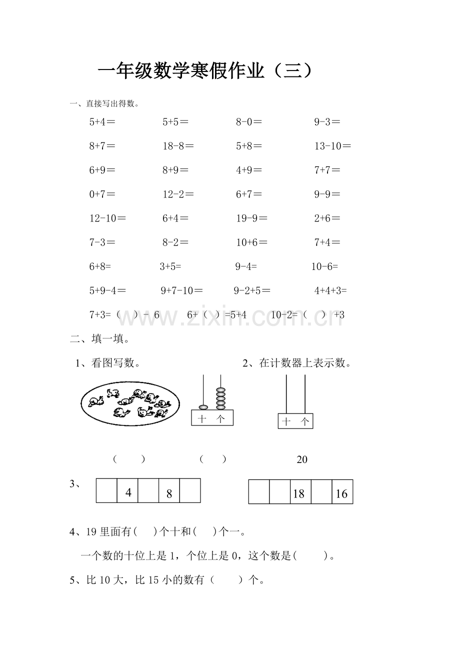 2018一年级数学寒假作业1.doc_第3页