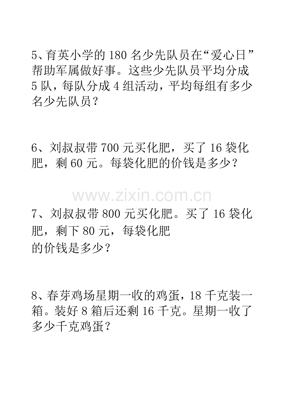 人教版小学四年级上册数学应用题专项练习题[1].doc_第2页