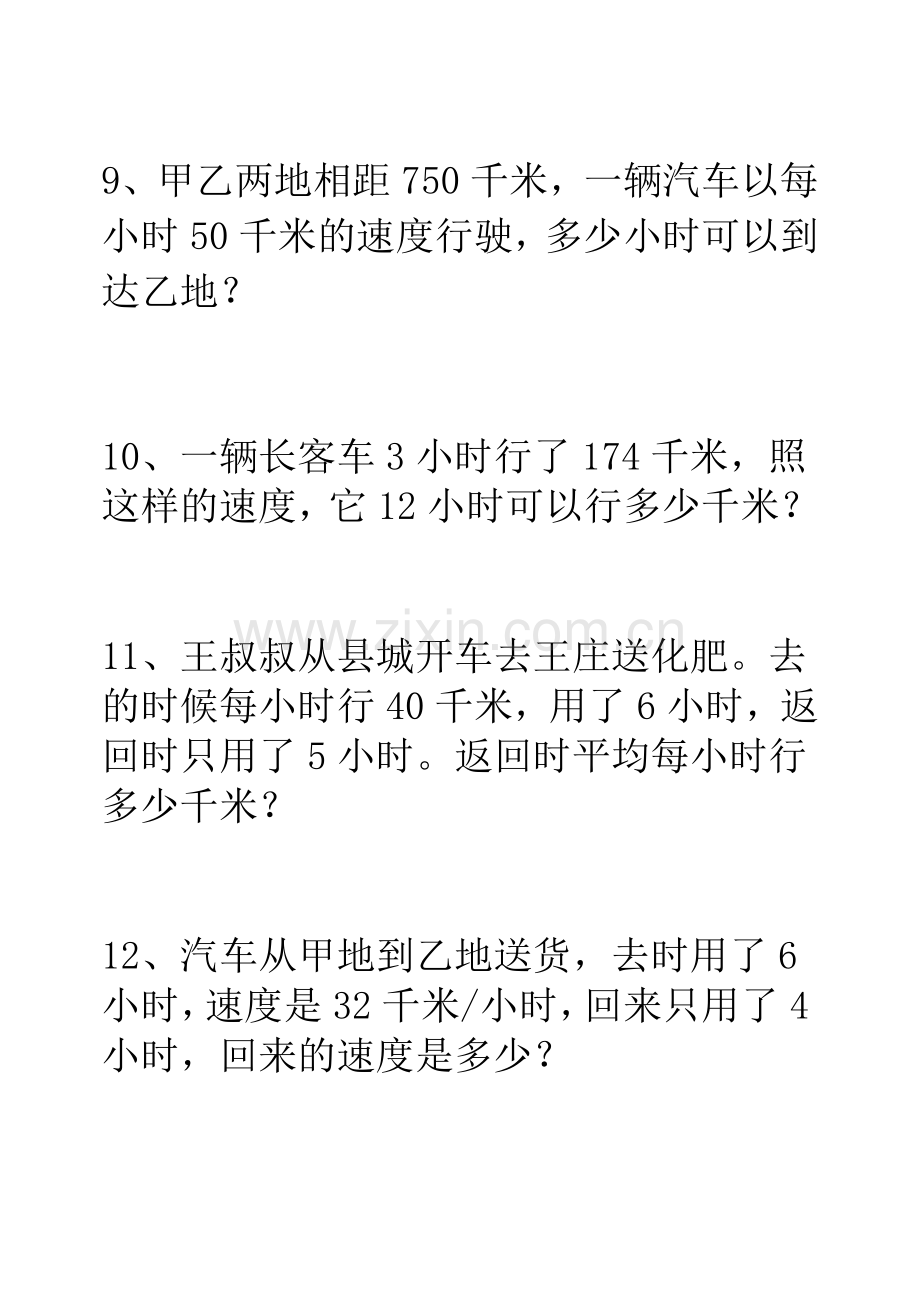 人教版小学四年级上册数学应用题专项练习题[1].doc_第3页