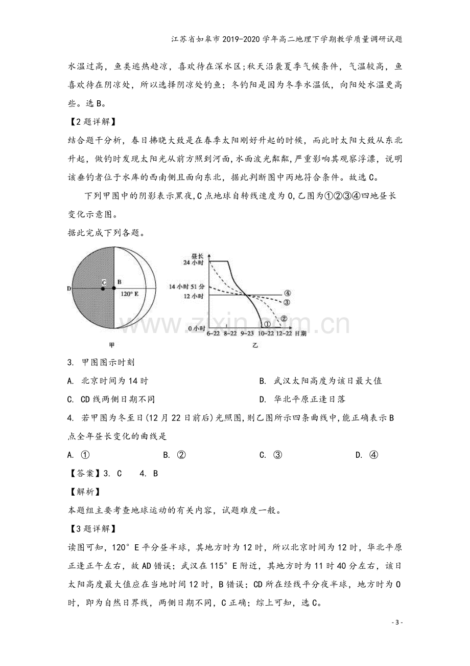 江苏省如皋市2019-2020学年高二地理下学期教学质量调研试题.doc_第3页