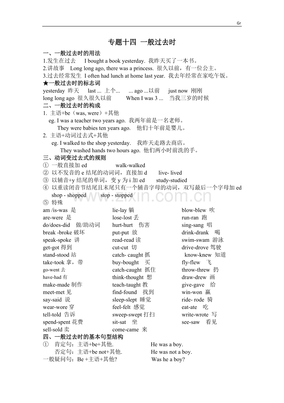 小升初英语一般过去时必考知识点.doc_第1页