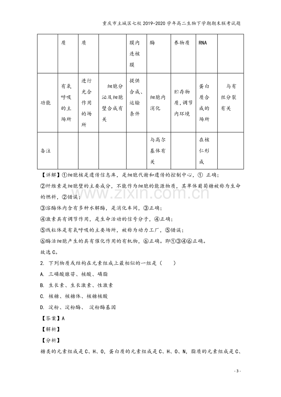 重庆市主城区七校2019-2020学年高二生物下学期期末联考试题.doc_第3页