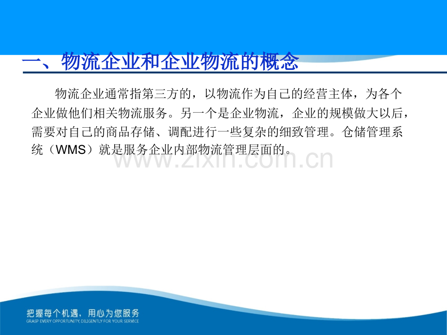 WMS培训教程(专业1).ppt_第3页