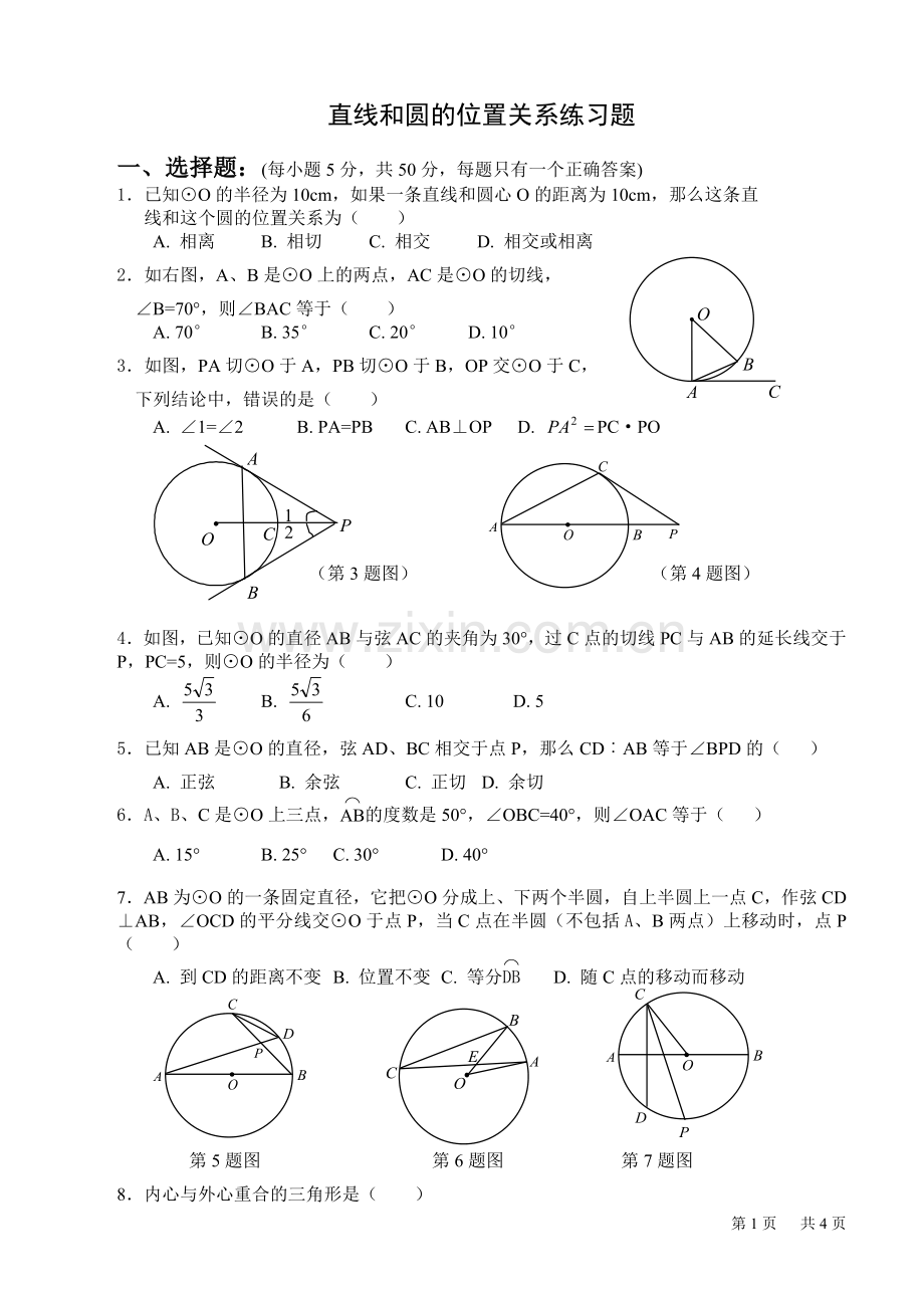 直线和圆的位置关系练习题附答案.doc_第1页