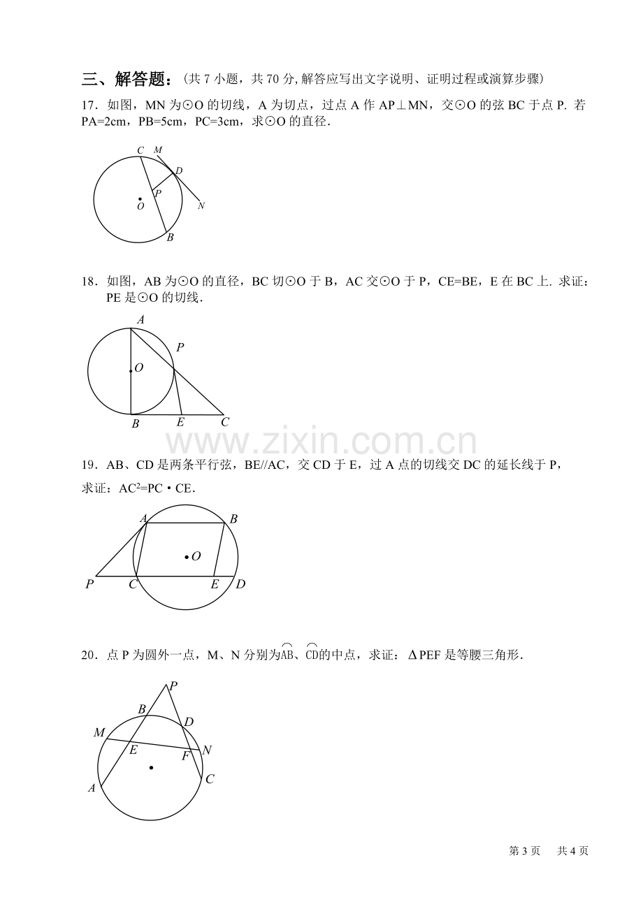 直线和圆的位置关系练习题附答案.doc_第3页