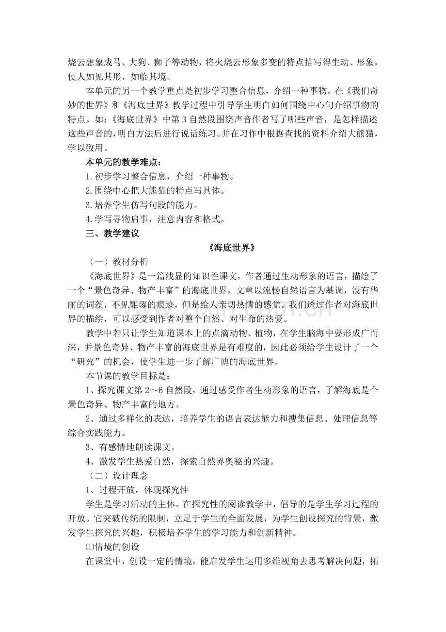 部编三年级下册语文第七单元教材分析.doc_第2页