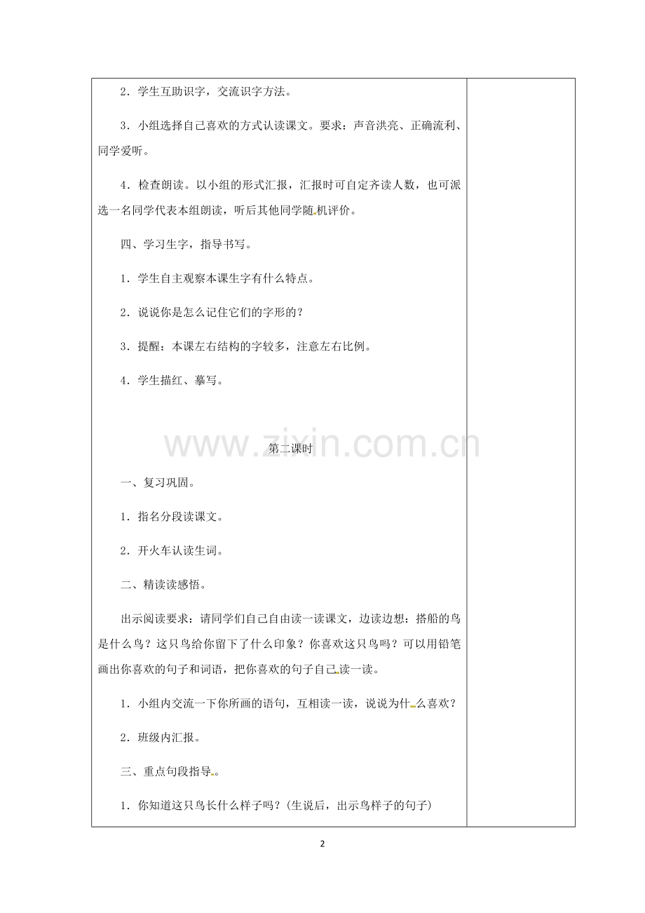 部编版三年级语文上册第五单元教案.doc_第2页