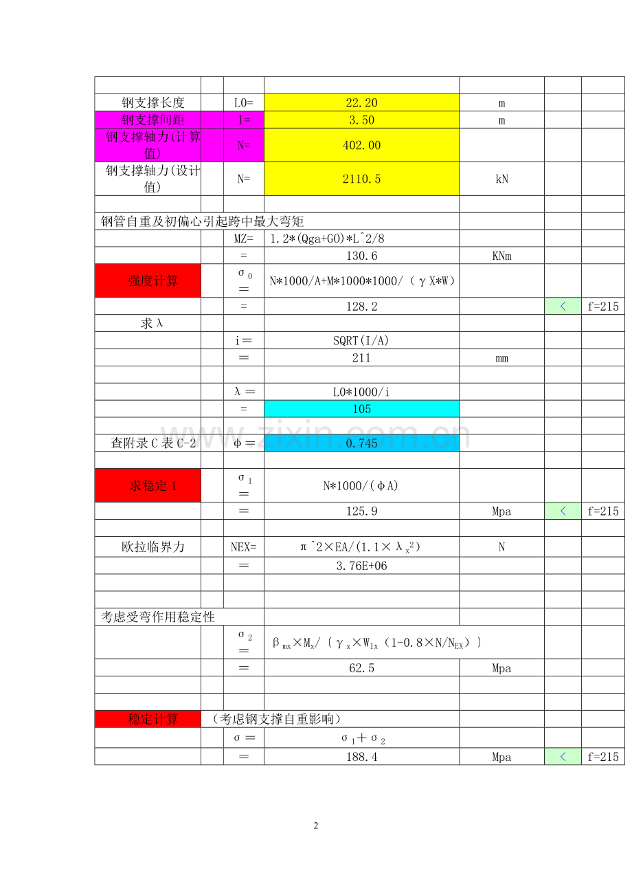 第一部分钢管撑、钢围檩、工法桩型钢计算书.doc_第2页