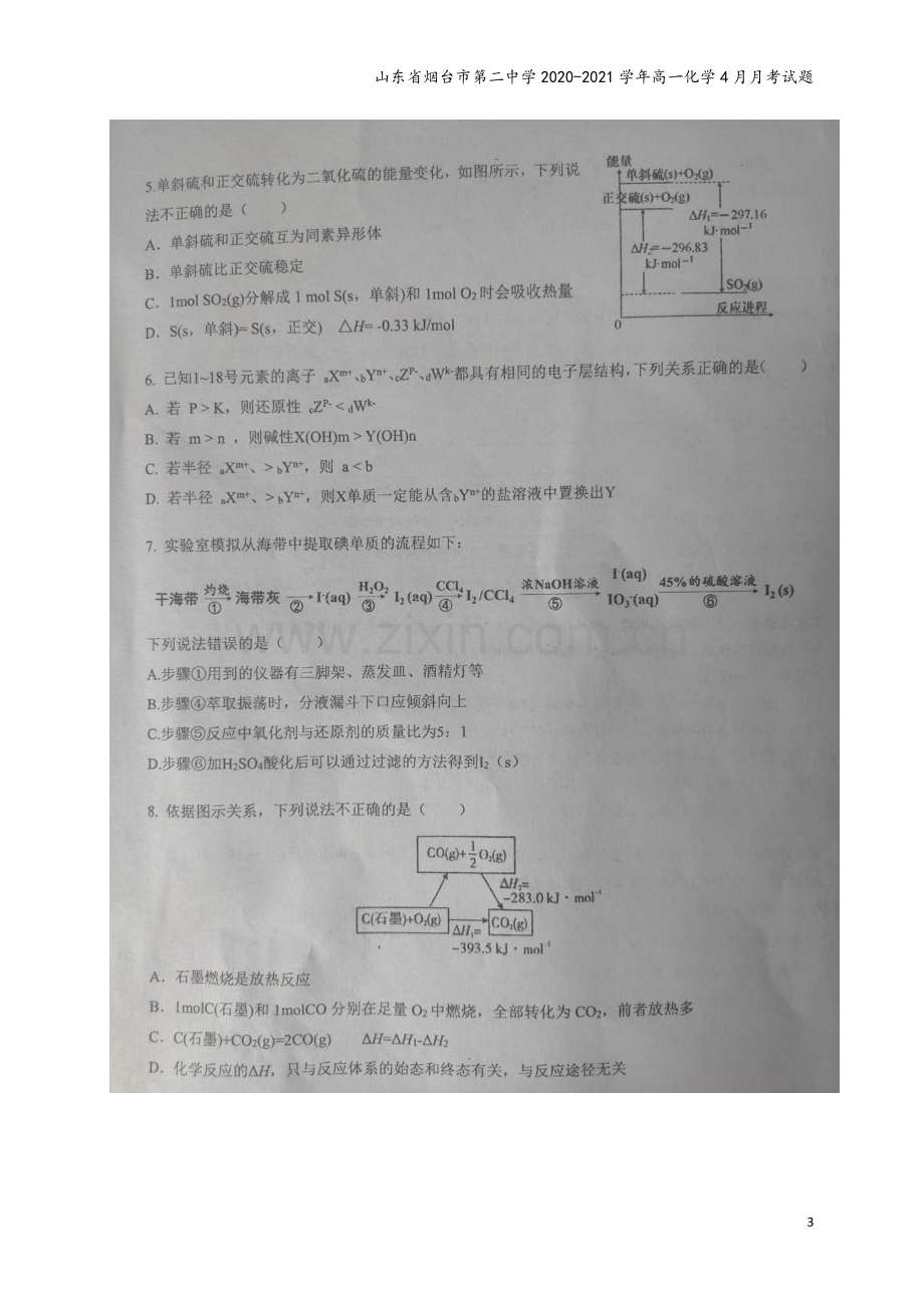 山东省烟台市第二中学2020-2021学年高一化学4月月考试题.doc_第3页