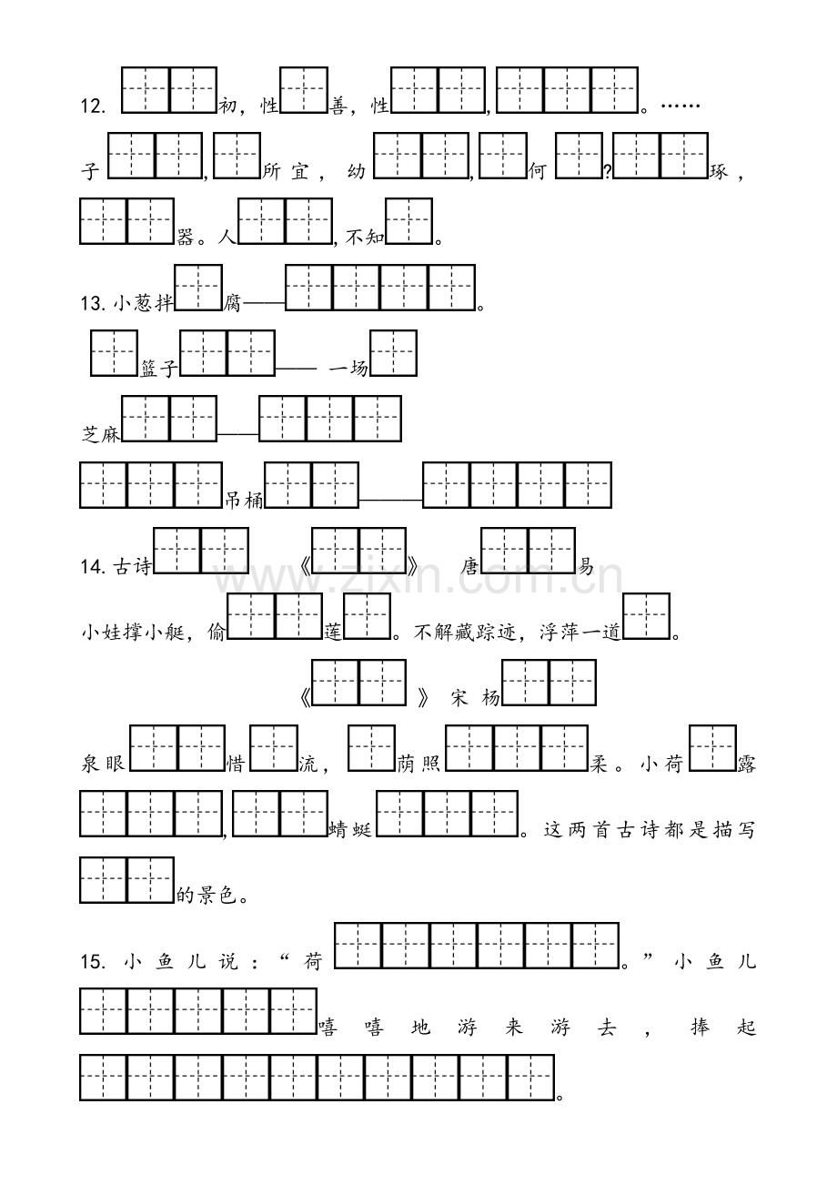 部编版小学一年级语文下册按课文内容填空(2).doc_第3页