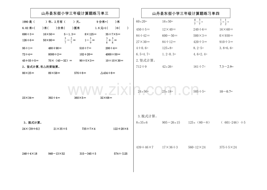 北师大三年级数学下册计算题专项练习.doc_第2页