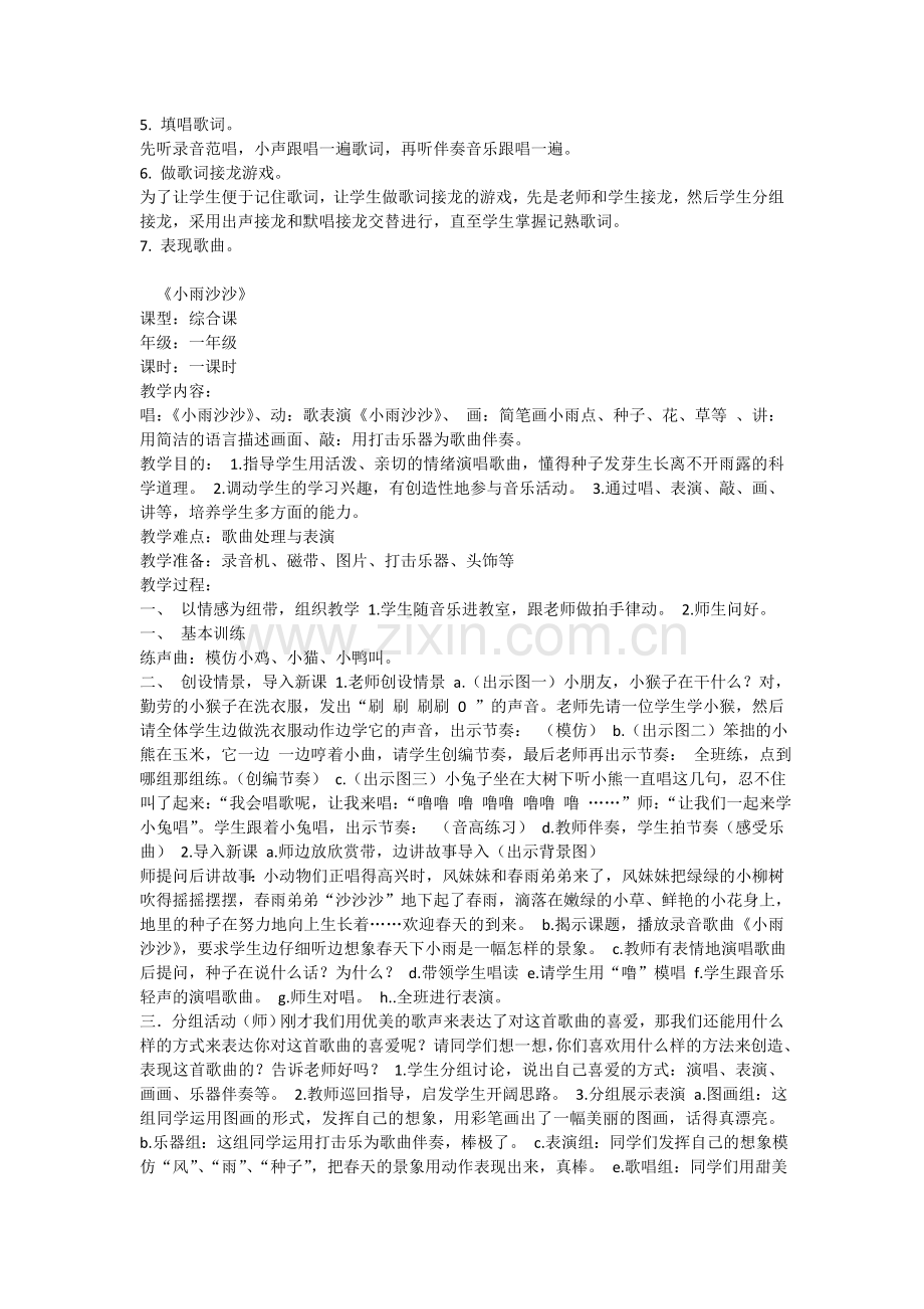 新人教版小学音乐一年级下册教案.doc_第3页