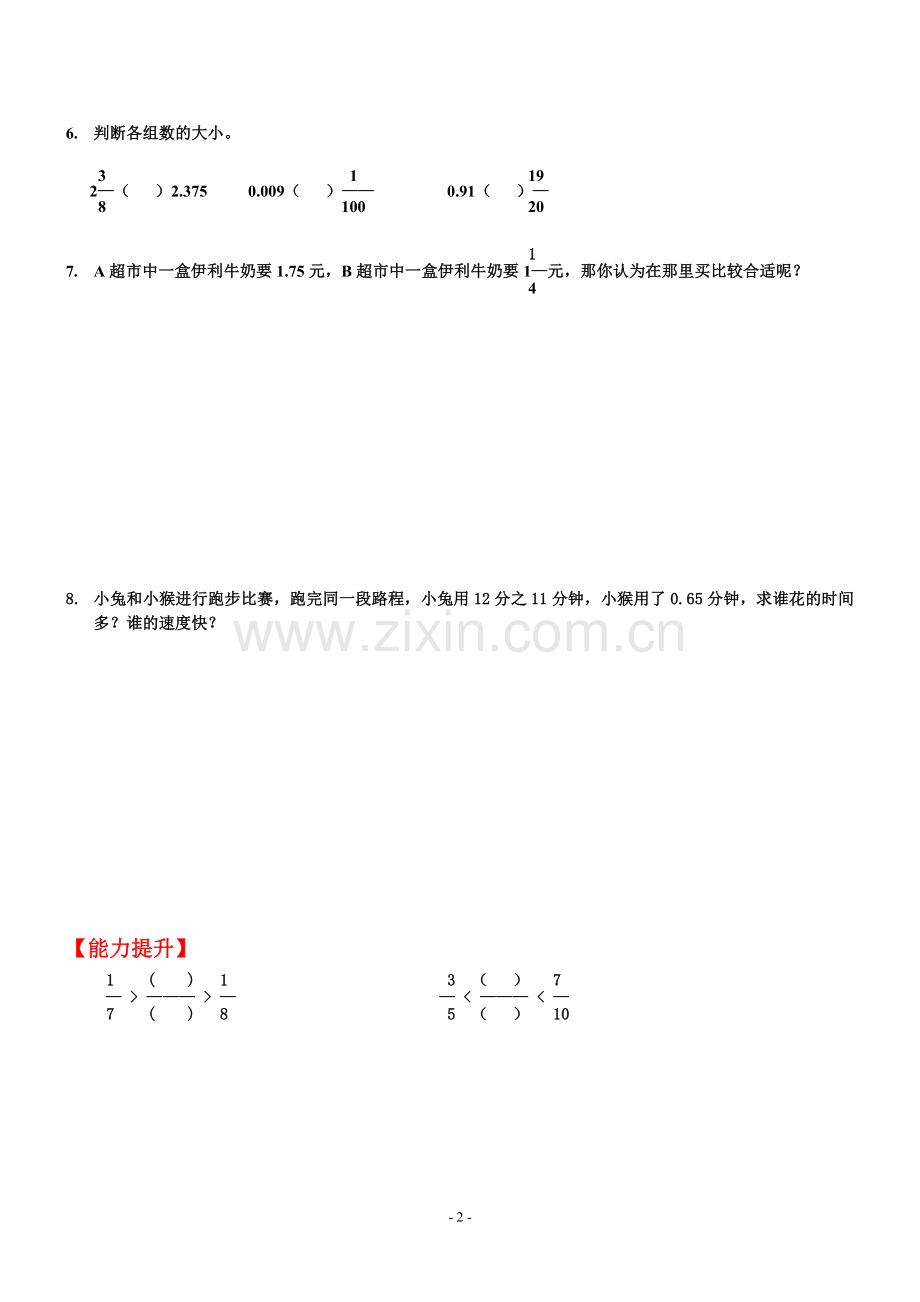 小学五年级《分数与小数的互化》测试题.doc_第2页