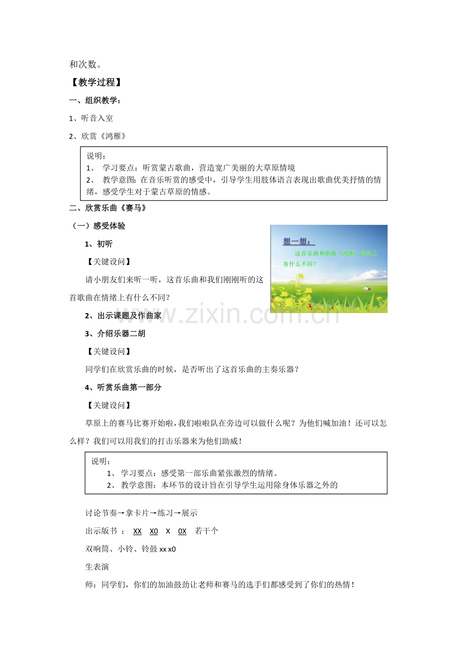 上海音乐课欣赏二胡曲《赛马》教案.doc_第2页