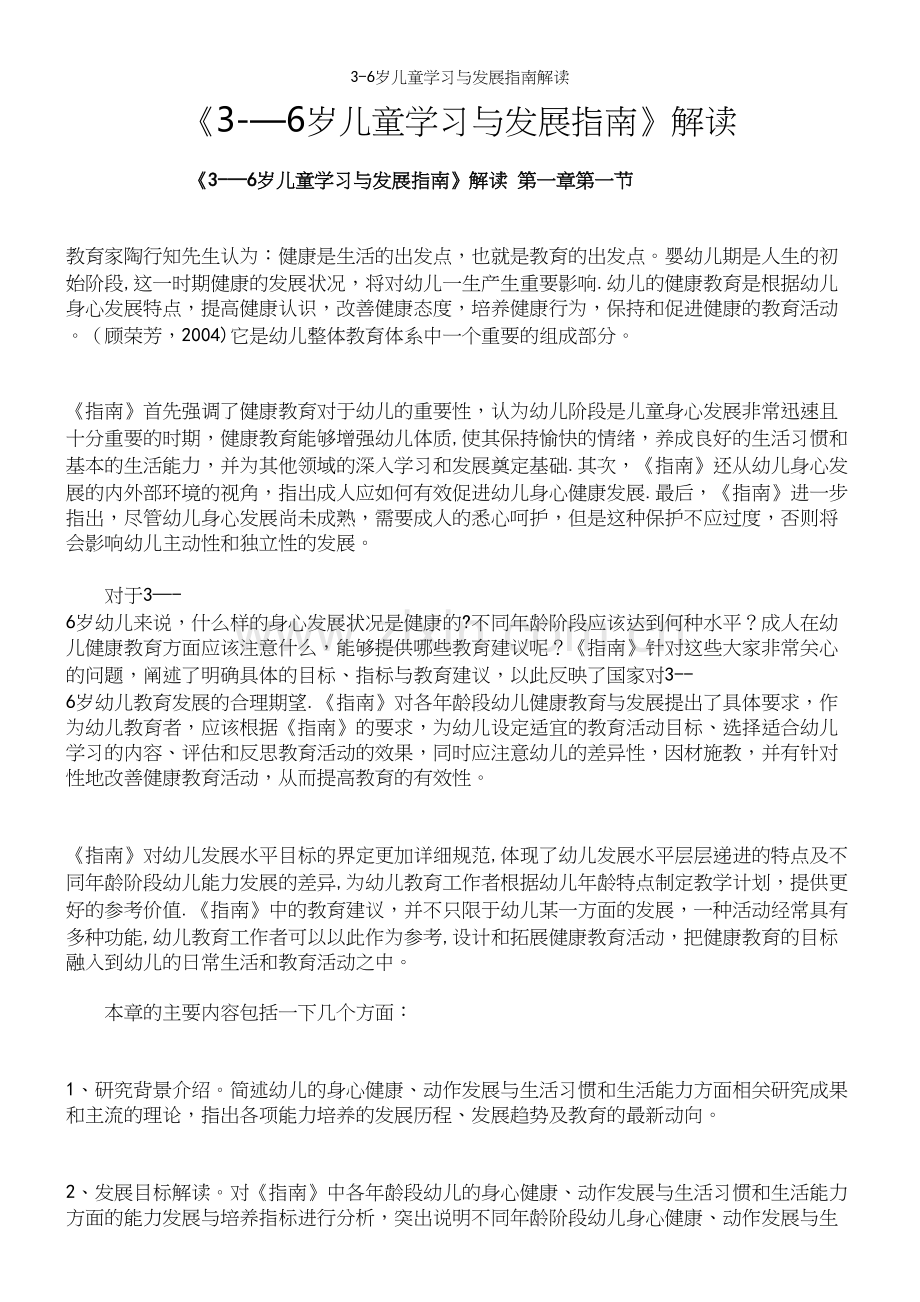 3-6岁儿童学习与发展指南解读.docx_第2页