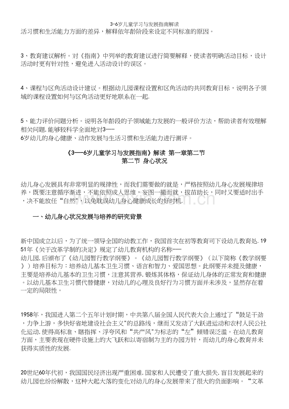 3-6岁儿童学习与发展指南解读.docx_第3页