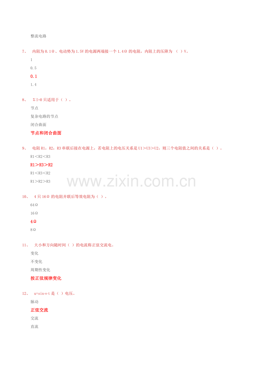 国家职业资格-初级维修电工试题2(含答案).doc_第2页