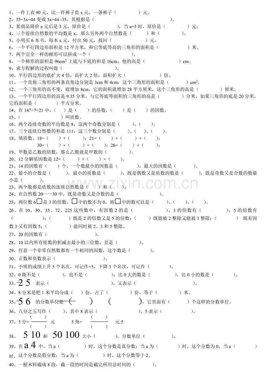 四年级鲁教版数学下期末测试题.doc_第1页