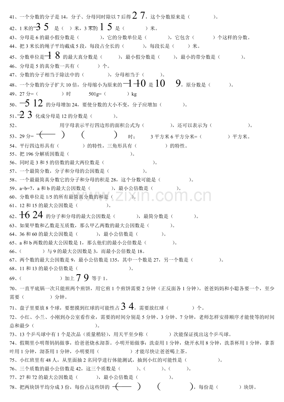 四年级鲁教版数学下期末测试题.doc_第2页