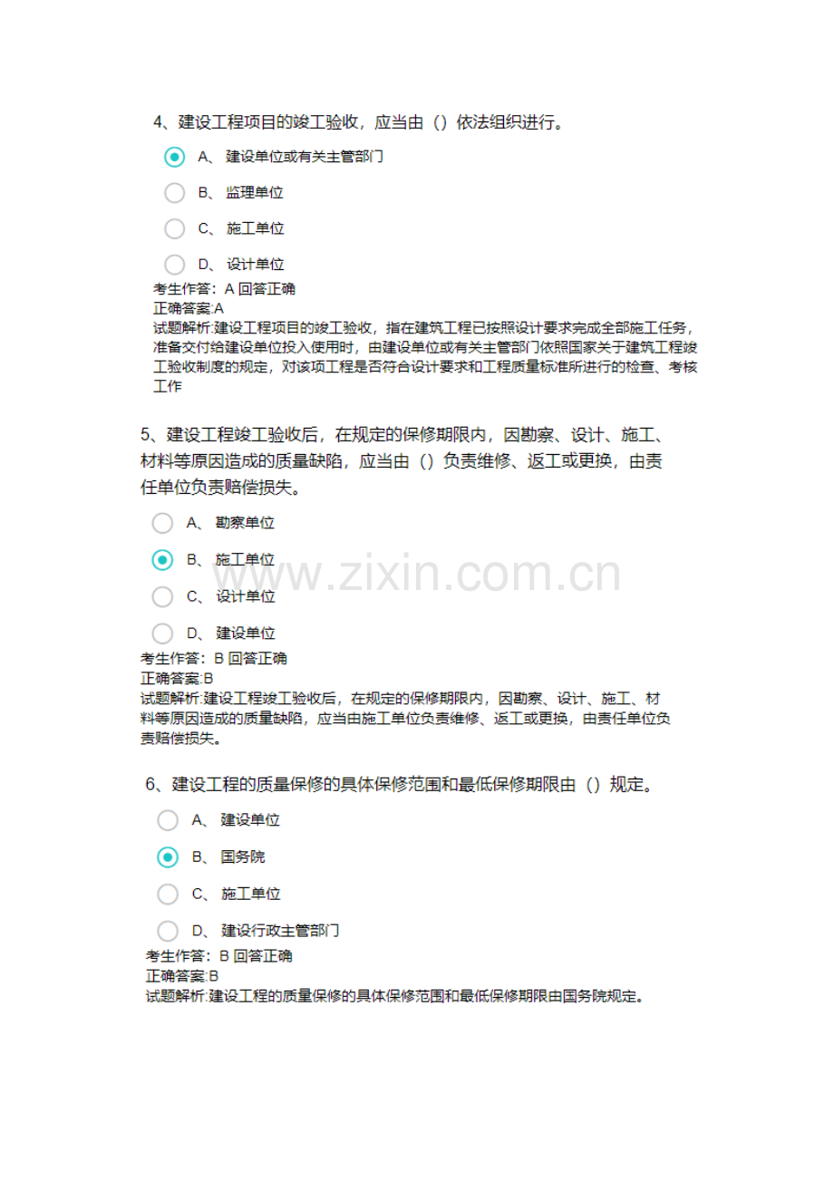 1(单选题)2020年质量员市政工程方向题库.docx_第2页