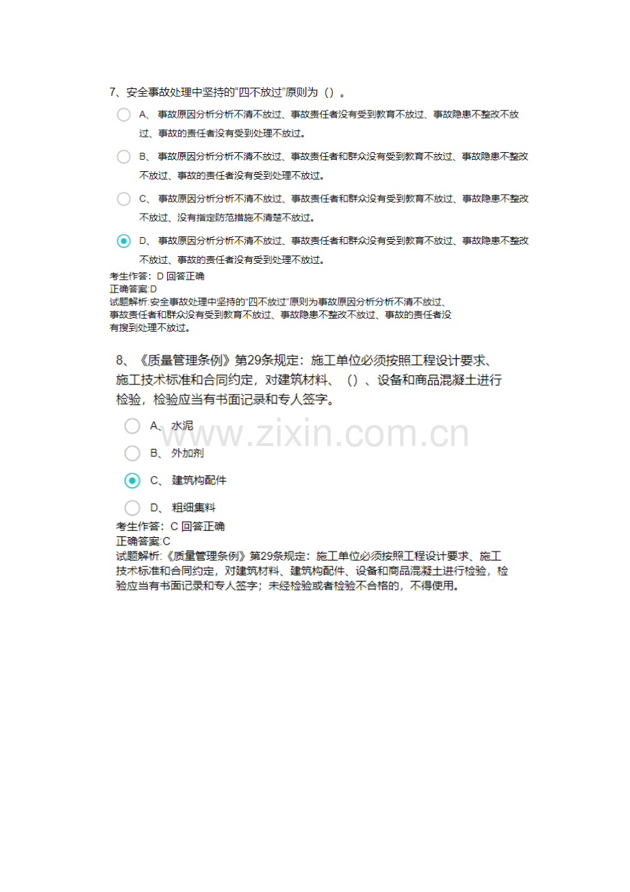 1(单选题)2020年质量员市政工程方向题库.docx_第3页