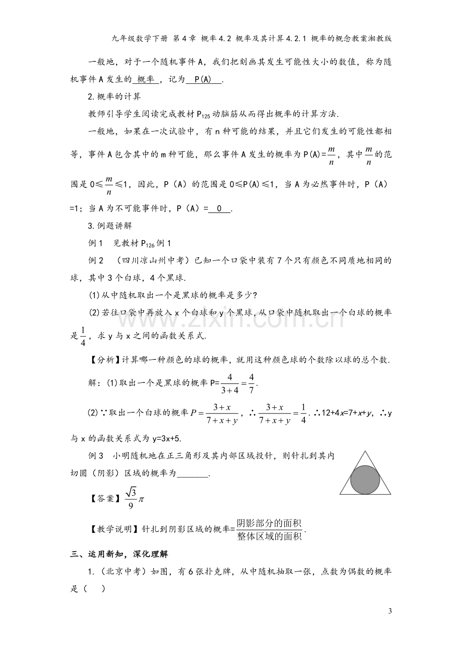 九年级数学下册-第4章-概率4.2-概率及其计算4.2.1-概率的概念教案湘教版.doc_第3页