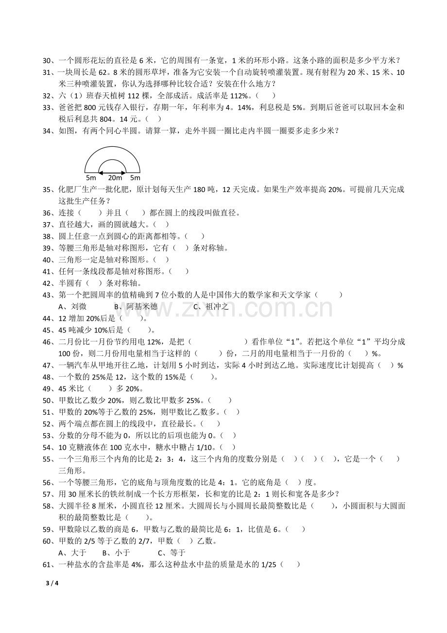 人教版六年级数学(上册)易错题集应用题专题.doc_第3页