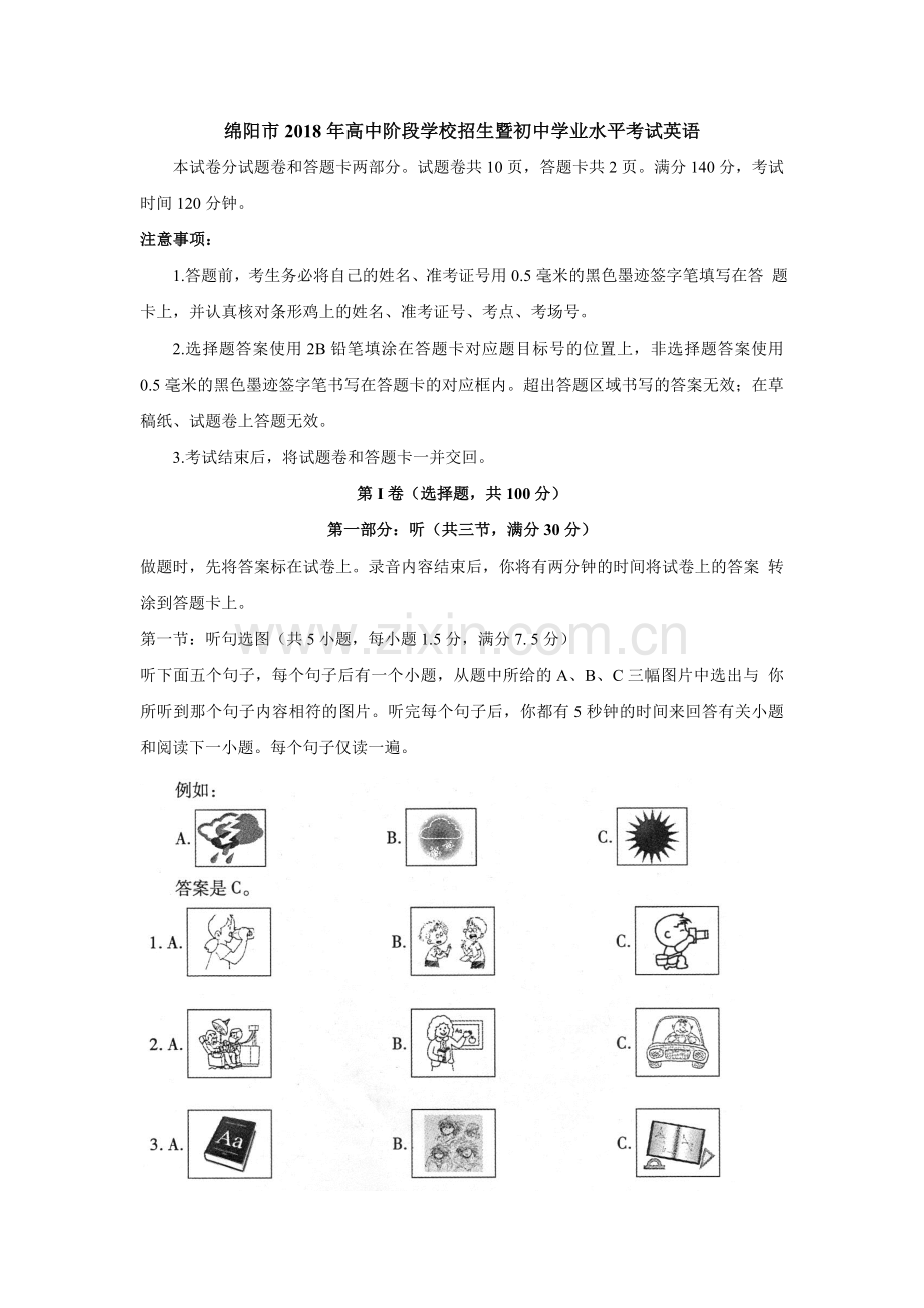 【真题】四川省绵阳市2018年中考英语试题(word版).doc_第1页