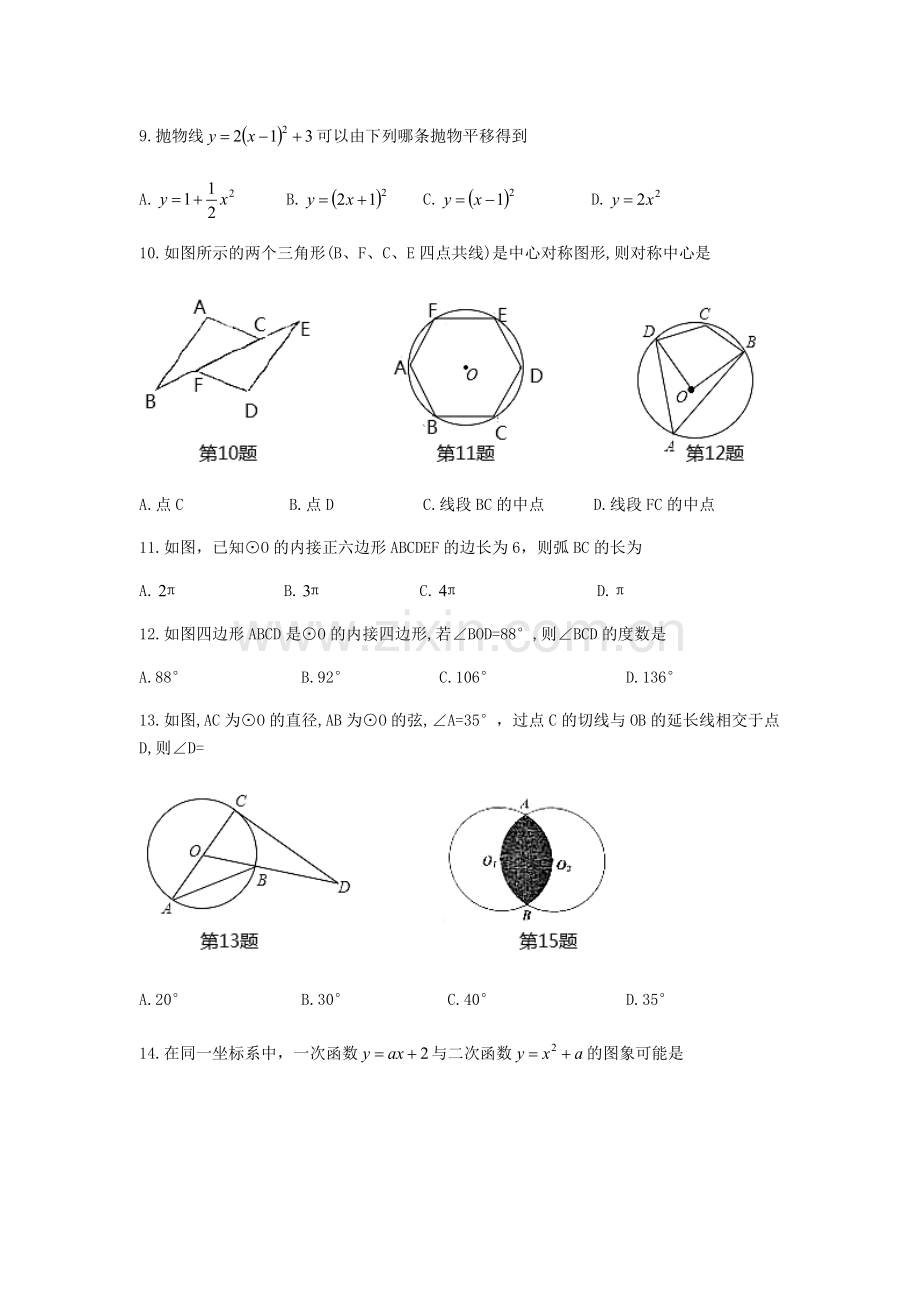 2018年秋宜昌高新区九年级上数学期末.doc_第2页