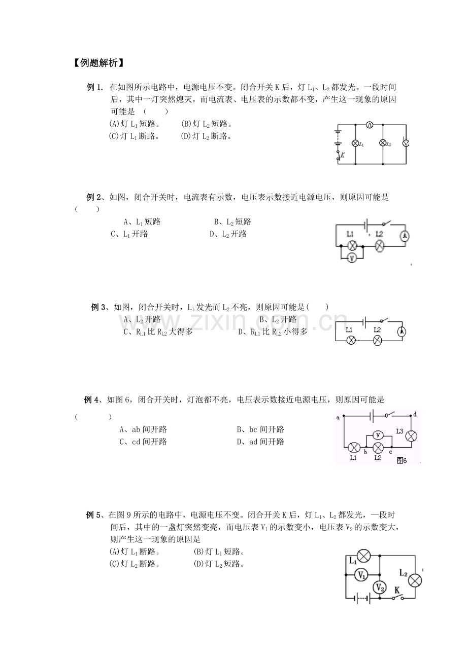 电路故障分析方法--专题.doc_第2页